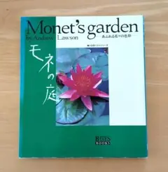 モネの庭 あふれる花々の色彩