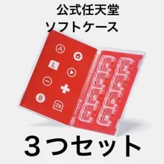 【新品】公式Switch カードケース×３つ　　8枚収納×３セット　２４枚収納