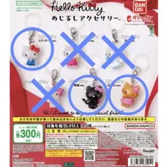 【3点セット】 ハローキティ めじるしアクセサリー スタンダード 小悪魔 日焼け