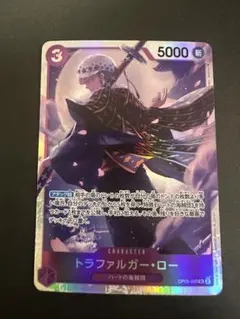 トラファルガー・ロー SR OP05-069