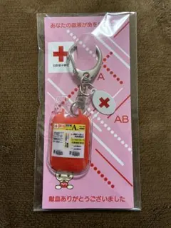 献血⭐︎記念品⭐︎血液型キーホルダー