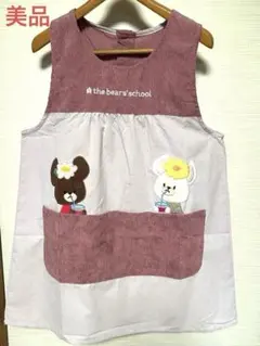 【美品】くまのがっこう　すてきな先生　学研エプロン