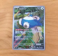 カビゴン AR SV2a ポケモンカード151 181/165 - メルカリ