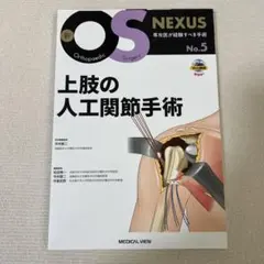 裁断済】膝関節の再建手術 - メルカリ