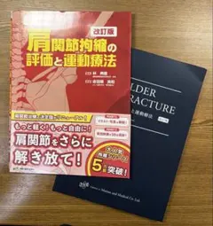 裁断済】肩関節理学療法マネジメント 機能障害の原因を探るための臨床