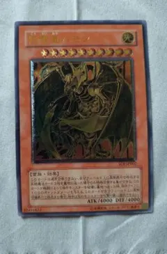 遊戯王 降雷皇ハモン 旧アジア版 ウルトラ 1st - メルカリ