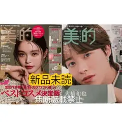 美的 2026年1月号・2025年 12月号 雑誌のみ