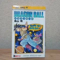 週刊少年ジャンプ」1986年12号鳥山明『ドラゴンボールDRAGONBALL
