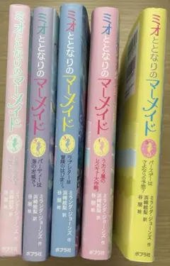 ミオととなりのマーメイド 5冊セット