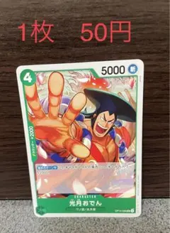 ワンピース　カードゲーム　光月おでん UC OP14-026