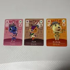 あつまれどうぶつの森amiiboカード 3枚セット パッチ キャラメル