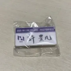 2026年最新】許豊凡 ネームプレートの人気アイテム - メルカリ