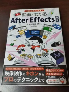 一気にビギナー卒業! 動画でわかるAfter Effects教室