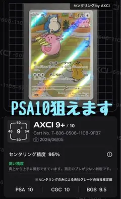 2026年最新】ダイケンキ AR SV11W 104/086 PSA10の人気アイテム - メルカリ