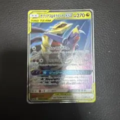 ガブリアス&ギラティナGX RR SM12a TAG TEAM GXタッグオー… - メルカリ