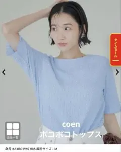 【新品】coen カットソー　ポコポコハーフスリーブTシャツ　ライトブルーのサムネイル