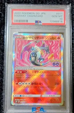 2026年最新】かがやくリザードン psa10の人気アイテム - メルカリ