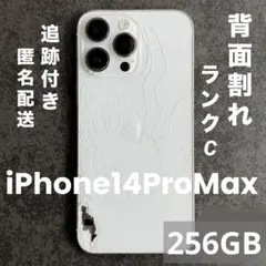 【背面割れあり】iPhone 14ProMax 256GB 本体 ランクC