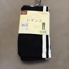 新品 オーガニックコットン レギンス 140cm グレー 2枚セット