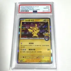 7358 【PSA10】台北のピカチュウ　プロモ 臺北的皮卡丘　ポケモン台北台湾