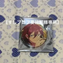 【すしプロフ要確認様専用】あんスタ 七種茨 コレクション缶バッジ