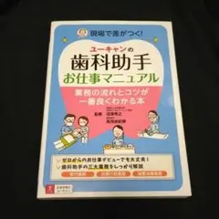 ユーキャンの歯科助手お仕事マニュアル