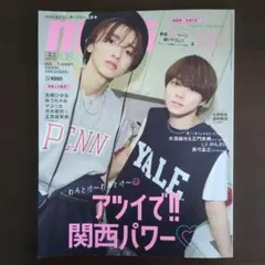 mini/大橋和也、道枝駿佑