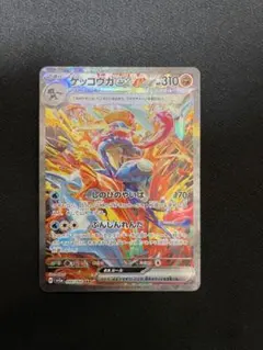 【8月末まで特価】ゲッコウガex SAR クリムゾンヘイズ 090/066