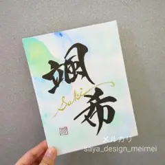 【世界にひとつの命名書❀】あなたが選ぶ水彩3色でキャンバスボードを彩ります