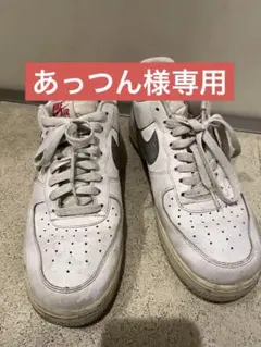 【あっつん様専用】Nike Air Force 1 ホワイト