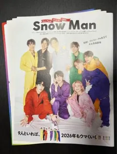 Snow Man 切り抜き 週刊TVガイド お正月超特大号