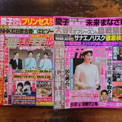週刊女性 2026年1月20・27日合併号 2月3日号 2冊セット