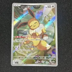 ポケモン カード イーブイ AR 020/019 - メルカリ