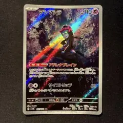 マシマシラ AR SV6 変幻の仮面 107/101 - メルカリ