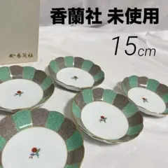 未使用 香蘭社 小菊 小鉢揃 5客