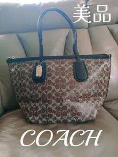 COACH コーテッドキャンバス シグネチャー トートバッグ ブラウン 内ポーチ