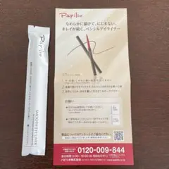 新品未開封　パピリオ　スムースアイライナー　ダークブラウン　非売品