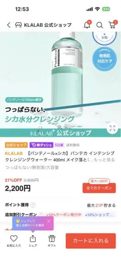 KLALAB Panteca Cleanser 400ml
