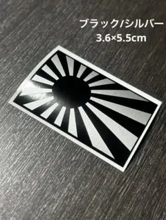 日章旗　旭日旗　ステッカー シルバー　ブラック　神風　特攻　旧車　零戦