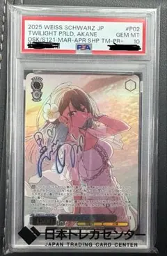 2026年最新】アカネ psa10の人気アイテム - メルカリ