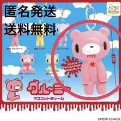 グルーミー　マスコットチャーム　めじるしアクセサリー　立ち　スタンダード　ピンク