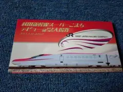 秋田新幹線スーパーこまち　デビュー記念入場券　11点 秋田新幹線スーパーこまち デビュー記念入場券 - メルカリ
