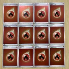 No.2427 基本炎エネルギー　ミラー仕様　12枚セット　まとめ売り s8b