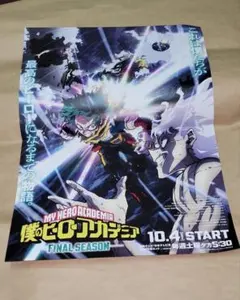 僕のヒーローアカデミア 君はヒーローになれる 非売品当選品 b2