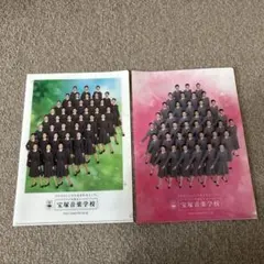 寶塚音樂學校 文件夾 兩件組