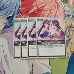 ホロカ SorAzセレブレーション 4枚セット