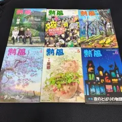 ジブリ 熱風 2003年1〜12月 ジブリ 熱風 2003年1月号 ラーメンズ - メルカリ