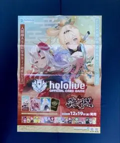 ホロライブ ポスター 【百鬼あやめ／風真いろは】