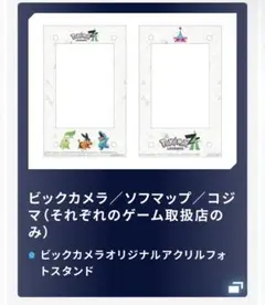 【未開封】ビックカメラ ポケモン アクリルフォトスタンド