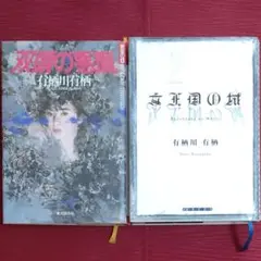 有栖川有栖